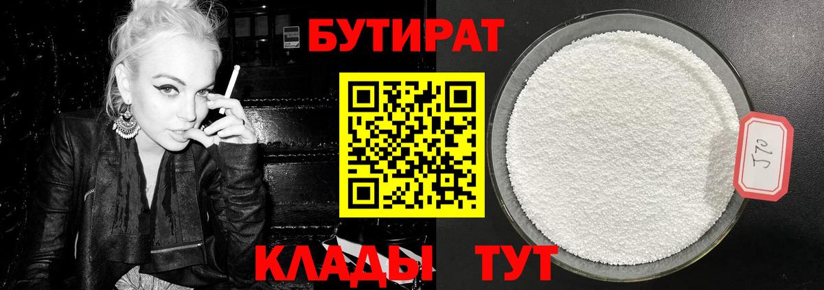 Бутират GHB Старая Русса