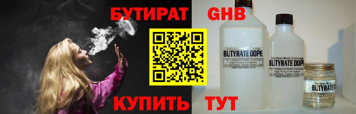 Бутират  Бутират 99%  Вход с VPN  Старая Русса 