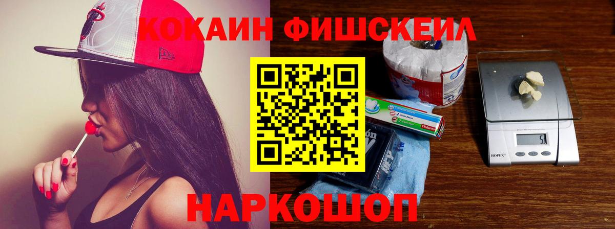 Кокаин Fish Scale Старая Русса