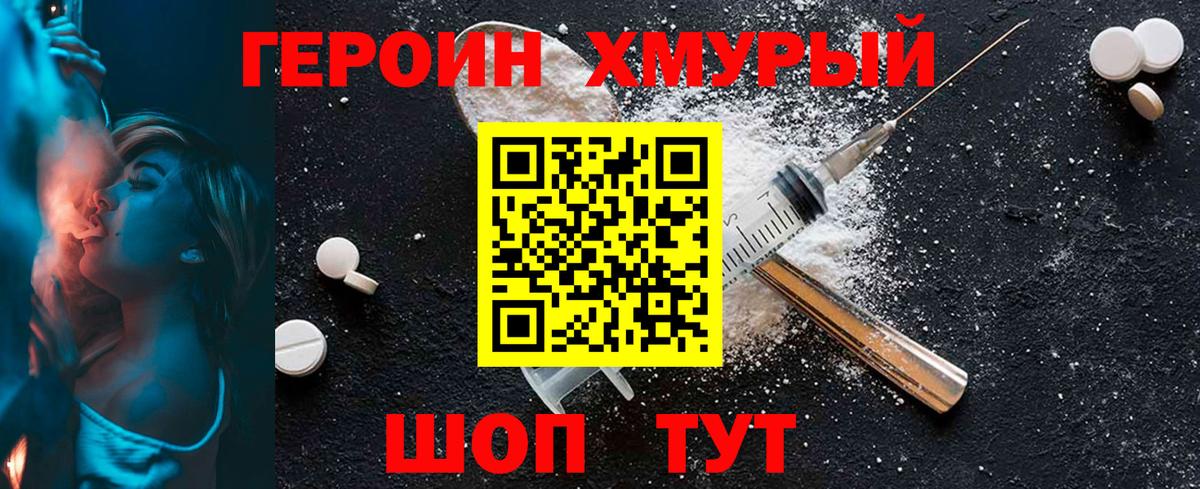 Героин хмурый Старая Русса