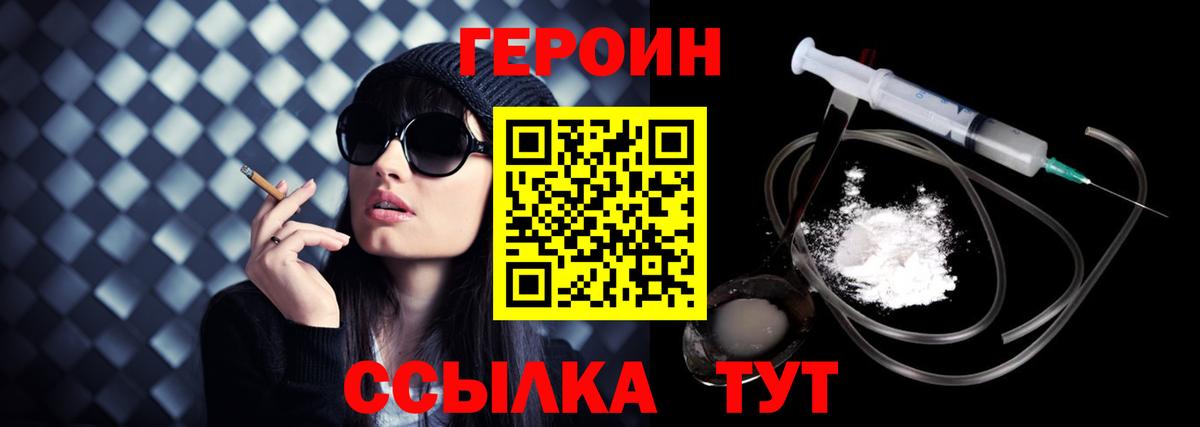 Героин  ГЕРОИН гречка  Вход с VPN  Старая Русса 