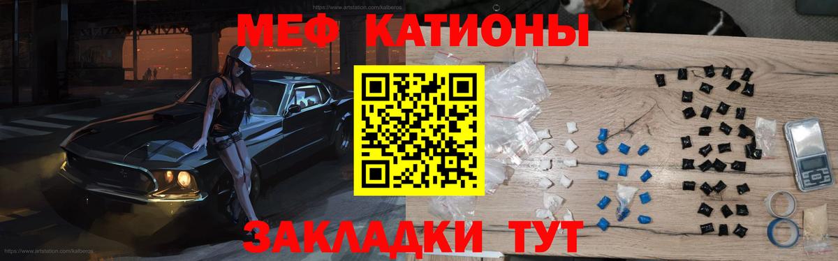 МЕФ  Вход с VPN  Старая Русса  МЯУ-МЯУ мука 